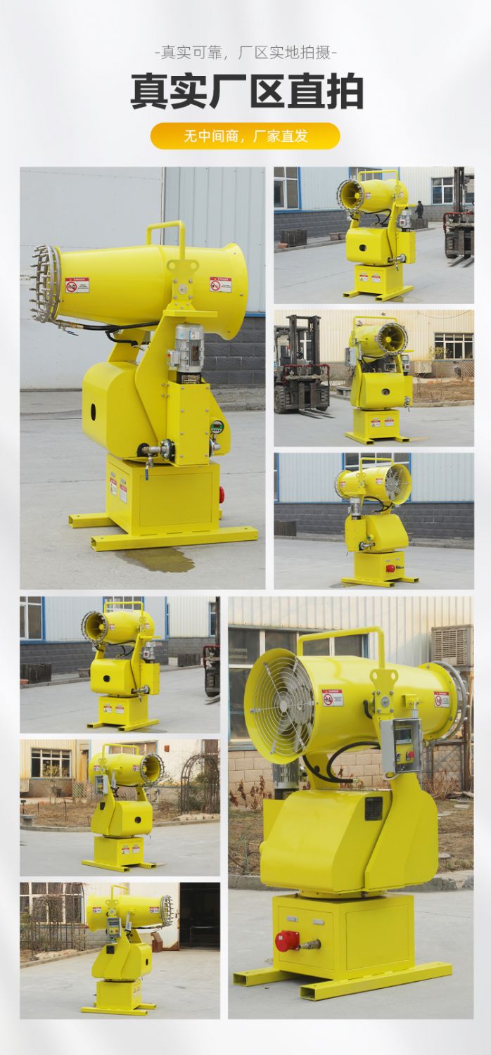 降塵霧炮機(jī)