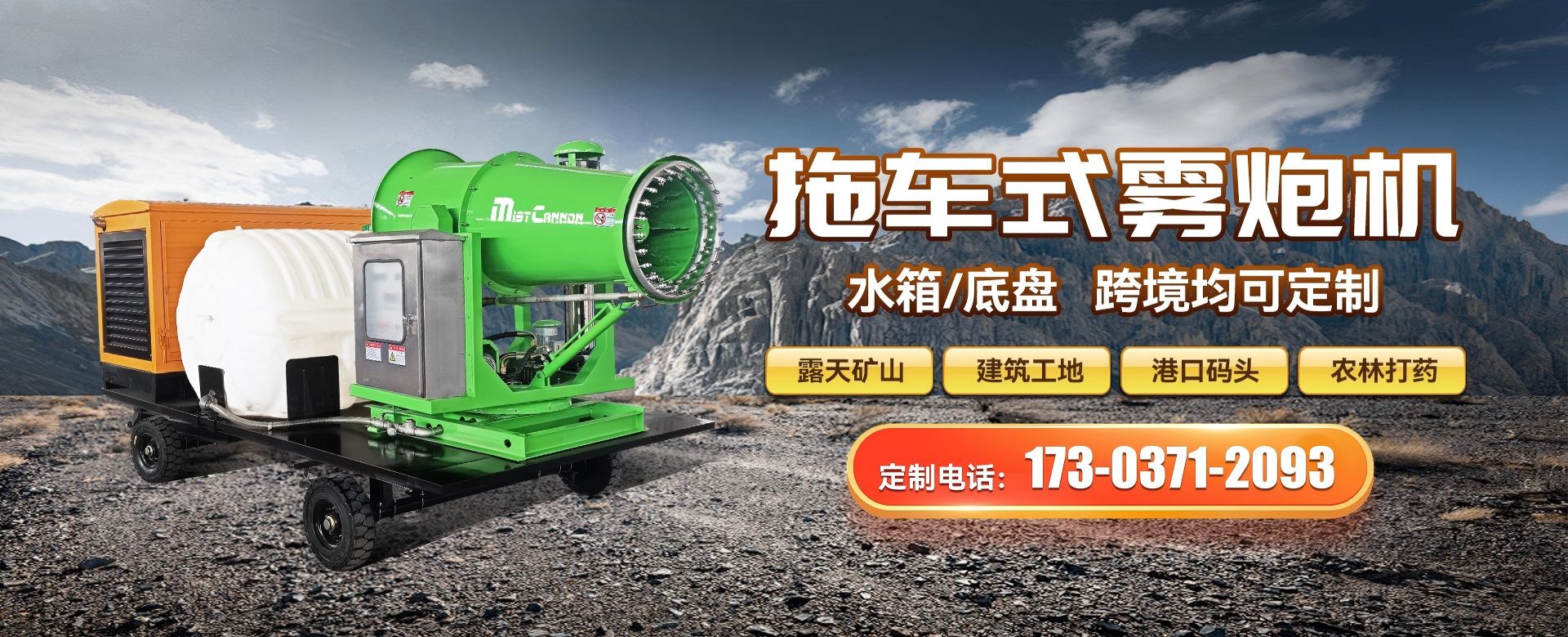 拖車(chē)式移動(dòng)霧炮機(jī)